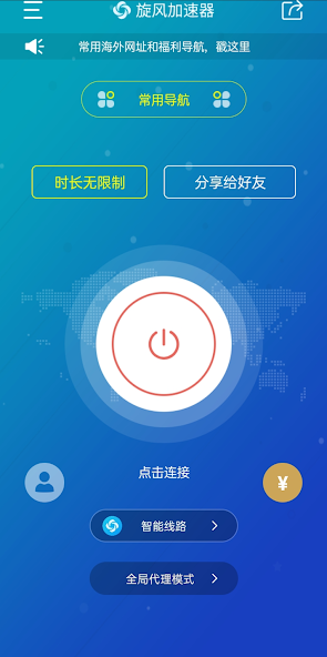 旋风加速器能换手机吗android下载效果预览图